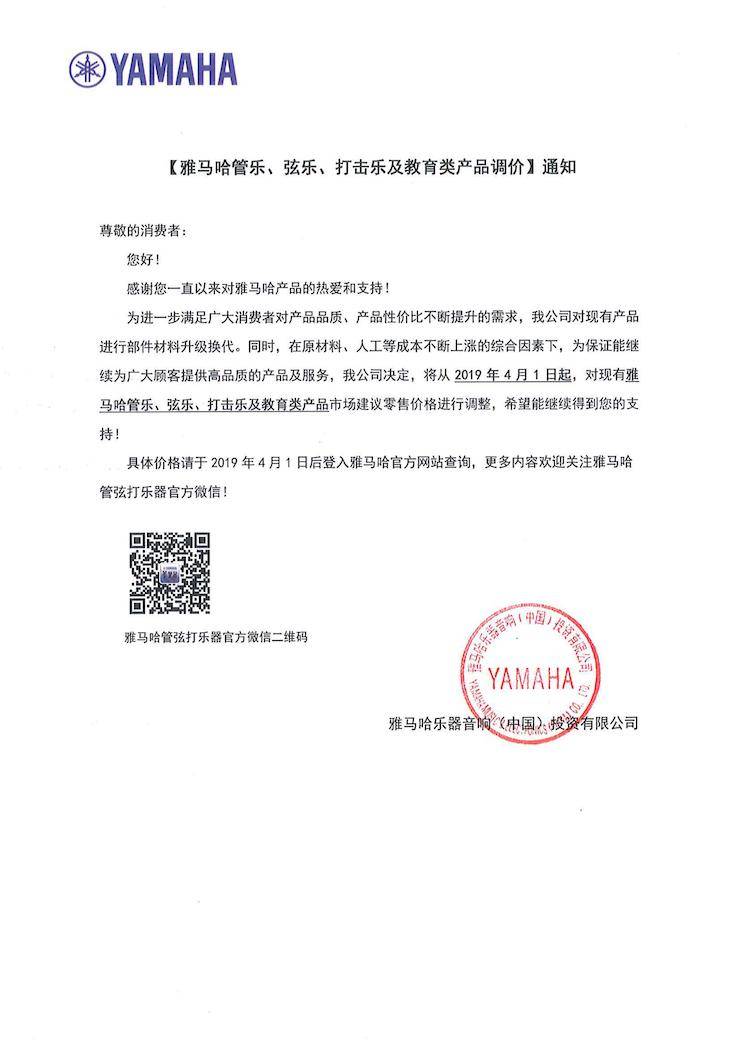 【通知】2019年4月1日起15vip太阳成管乐、弦乐、打击乐及教育类产品调价