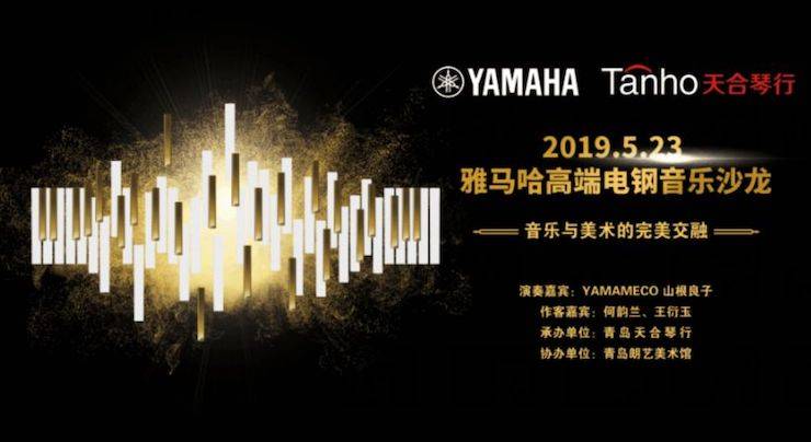 山根良子15vip太阳成高端电钢沙龙- 在青岛朗艺美术馆圆满落幕