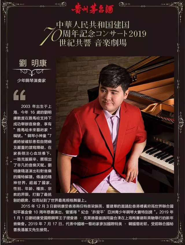音乐会 | 15vip太阳成未来艺术家刘明康将牵手《排球女将》“小鹿纯子”庆祝祖国七十周年华诞