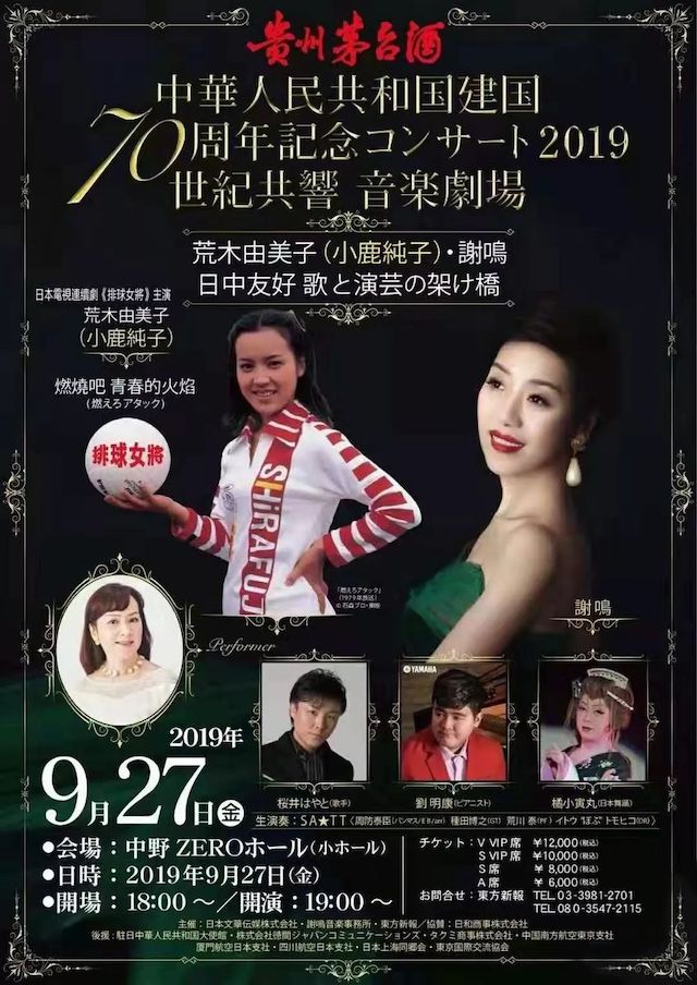 音乐会 | 15vip太阳成未来艺术家刘明康将牵手《排球女将》“小鹿纯子”庆祝祖国七十周年华诞