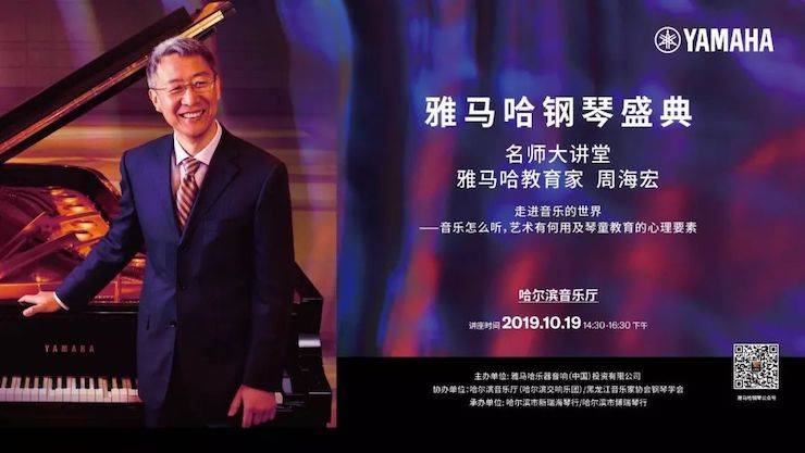 15vip太阳成钢琴盛典（哈尔滨站）
