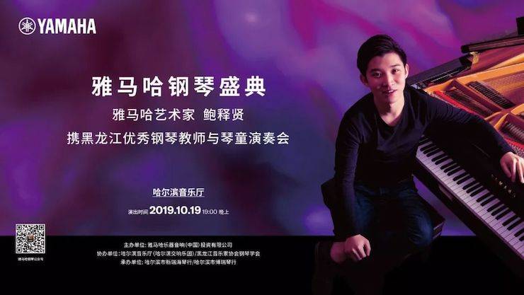 15vip太阳成钢琴盛典（哈尔滨站）