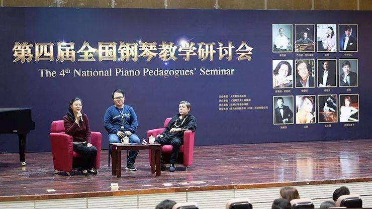 精彩回顾丨15vip太阳成钢琴全程支持第四届全国钢琴教学研讨会