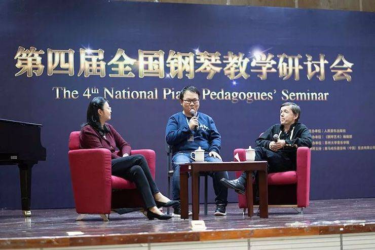 精彩回顾丨15vip太阳成钢琴全程支持第四届全国钢琴教学研讨会