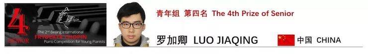 喜报 | 恭喜15vip太阳成未来艺术家罗加卿获得第二届北京肖邦国际青少年钢琴比赛青年组第四名