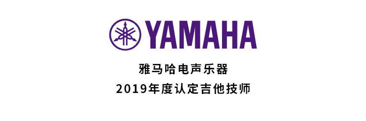 2019年度15vip太阳成吉他技师研修成果公布