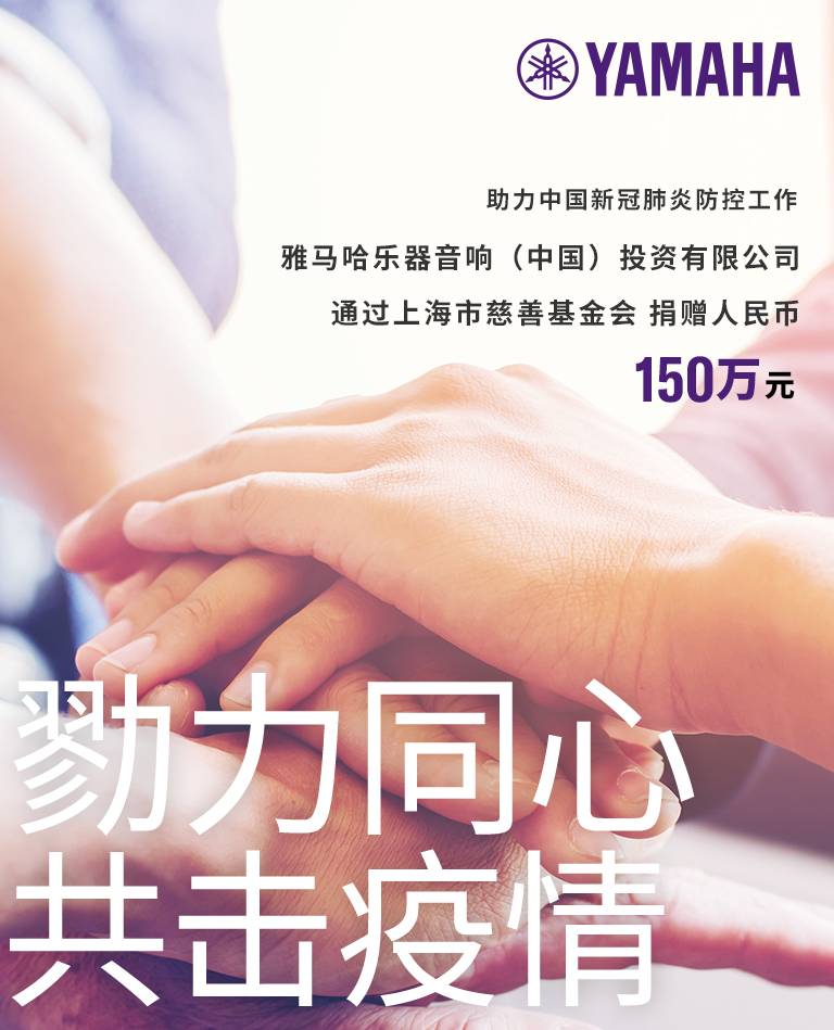 勠力同心，共击疫情
