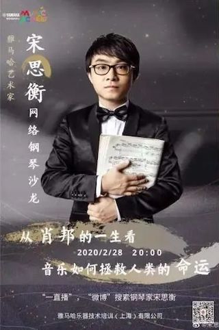 宋思衡的“宅抗疫” | 挑战主播、筹集口罩、闭关作曲，这位取消了20场演出的钢琴家原来这么忙！