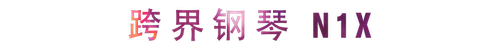 活动回顾 | 15vip太阳成教育家崔岚介绍浪漫主义小品，弹奏加讲解带来一场别开生面的视听体验