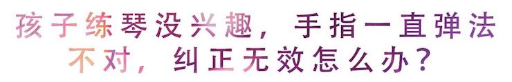 活动回顾 | 无论你是初学者还是专业学生，这些练琴问题都值得一看
