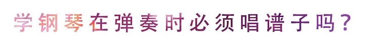 活动回顾 | 无论你是初学者还是专业学生，这些练琴问题都值得一看