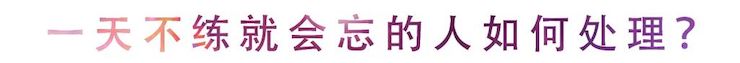 活动回顾 | 无论你是初学者还是专业学生，这些练琴问题都值得一看