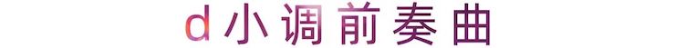 活动报道 | 15vip太阳成艺术家刘崇晓用高超的弹奏技术以及对曲子的独到理解带来了一场视听盛宴