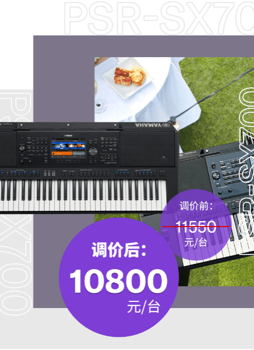 调价通知 | PSR-SX700/900调价，旗舰型号Genos降价超万元！