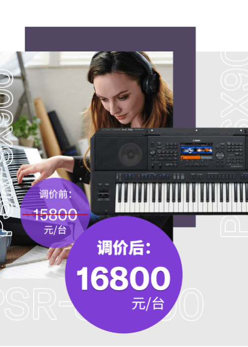调价通知 | PSR-SX700/900调价，旗舰型号Genos降价超万元！