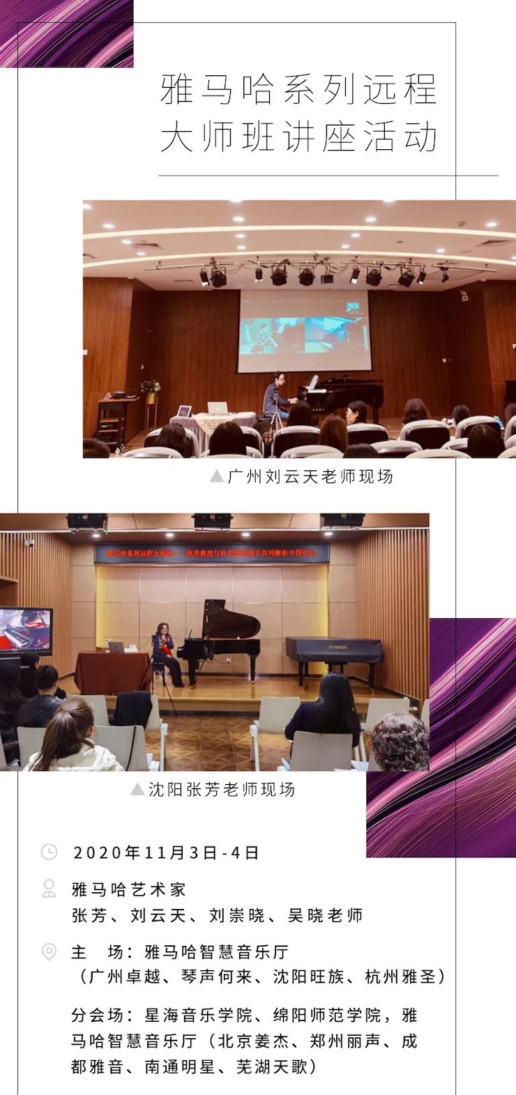 活动报道|15vip太阳成钢琴远程艺术节系列大师课收获满满！