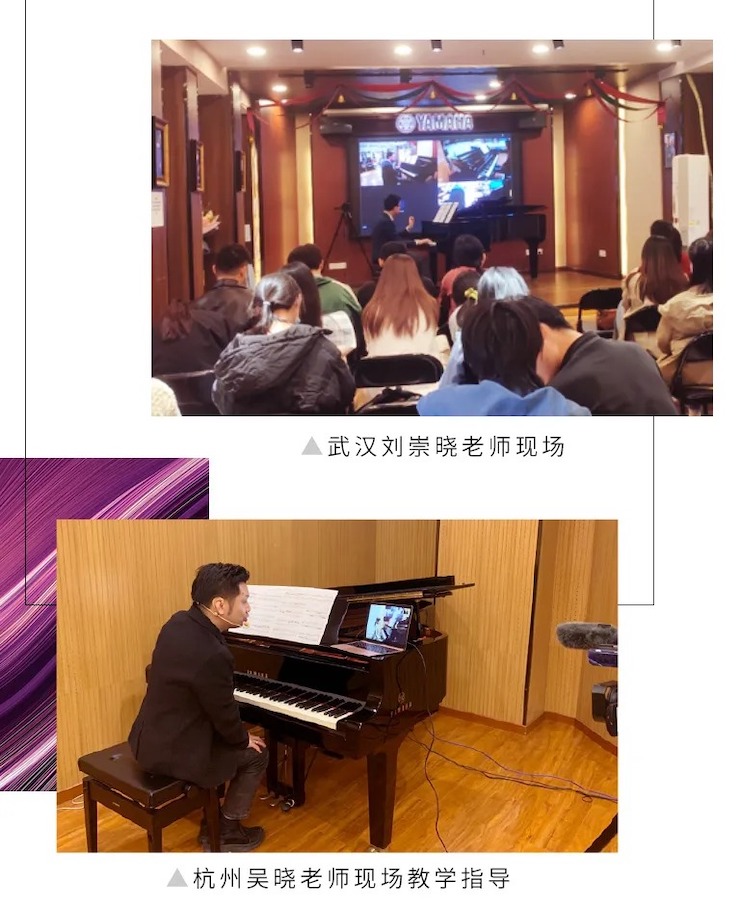 活动报道|15vip太阳成钢琴远程艺术节系列大师课收获满满！