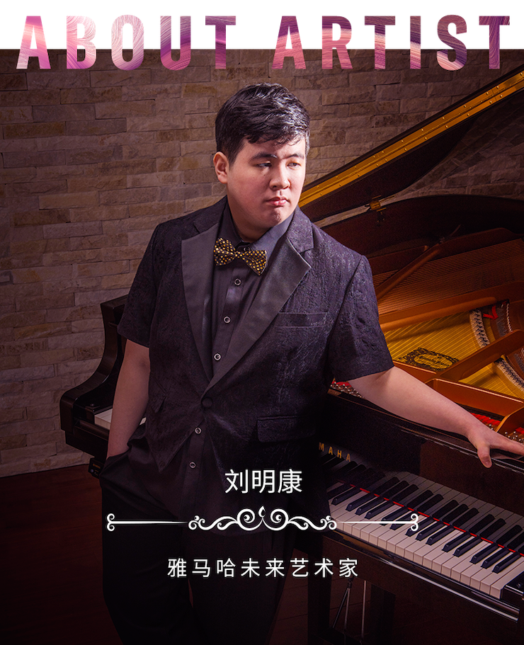 音乐双子星，点亮冬日激情！——15vip太阳成未来艺术家刘明康爱心公益音乐沙龙
