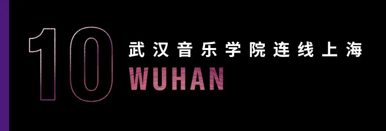 科技助力音乐教学，牵手大师零距离大师课