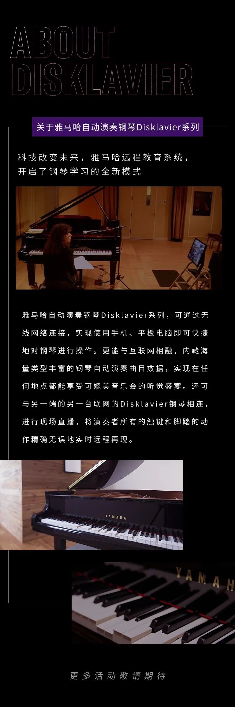 科技助力音乐教学，牵手大师零距离大师课