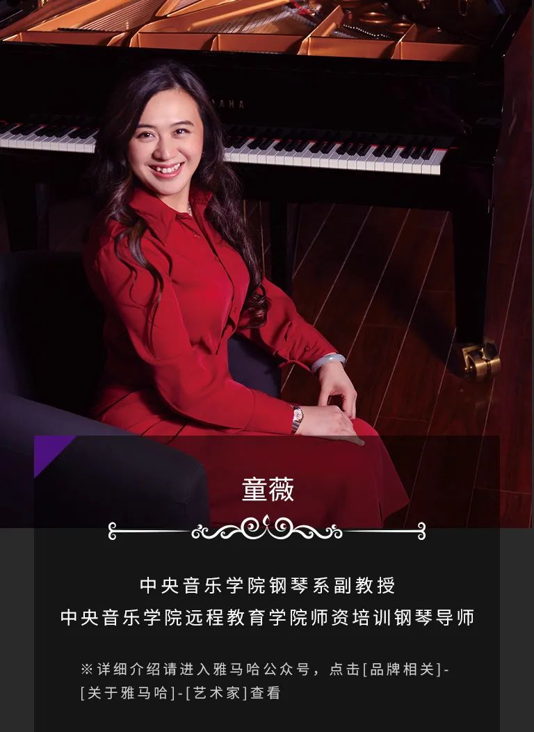科技助力音乐教学，牵手大师零距离大师课