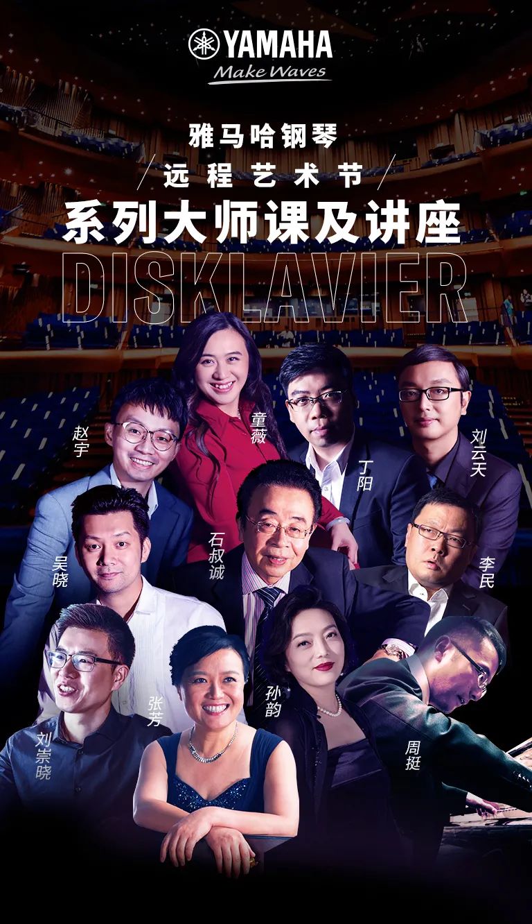 科技助力音乐教学，牵手大师零距离大师课