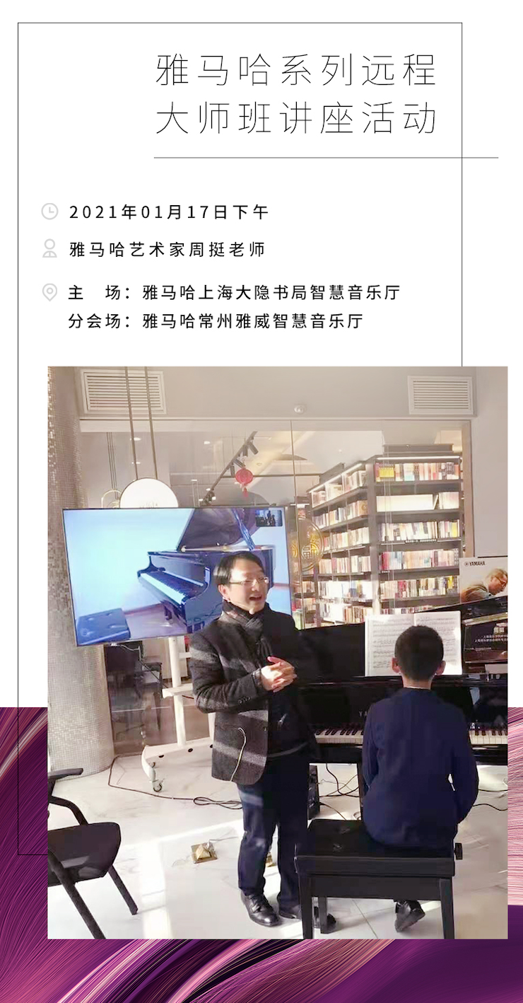 15vip太阳成远程系列大师课|周挺老师大师课圆满结束！