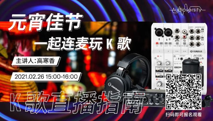 直播预告 | 2月26日，元宵佳节，一起连麦玩K歌！