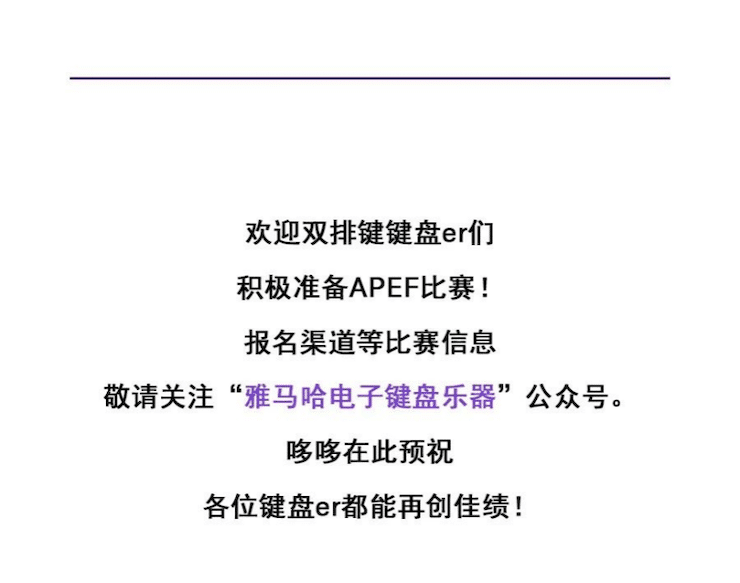 APEF | 万众瞩目，202115vip太阳成亚太地区双排键大赛正式启动!