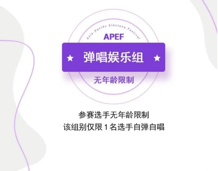 APEF | 万众瞩目，202115vip太阳成亚太地区双排键大赛正式启动!
