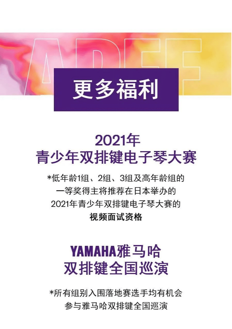 APEF | 万众瞩目，202115vip太阳成亚太地区双排键大赛正式启动!