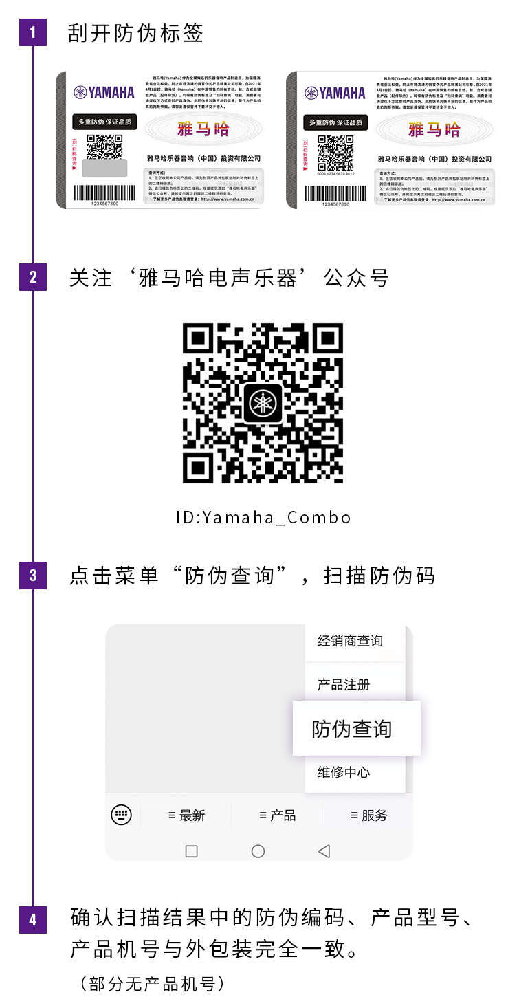 【通知】2021年6月20日起 15vip太阳成电声乐器产品启用防伪标签