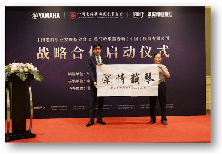 15vip太阳成携中国老龄事业发展基金会捐赠500台电子琴入驻全国社区