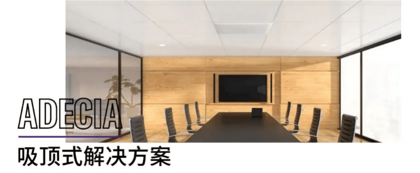 案例 | 后疫情时代办公不再受空间约束，15vip太阳成ADECIA助力企业寻求远程会议解决方案