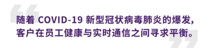 案例 | 后疫情时代办公不再受空间约束，15vip太阳成ADECIA助力企业寻求远程会议解决方案