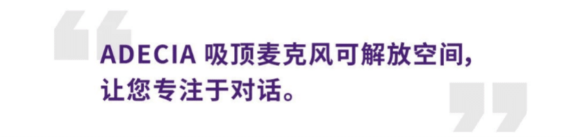 案例 | 后疫情时代办公不再受空间约束，15vip太阳成ADECIA助力企业寻求远程会议解决方案