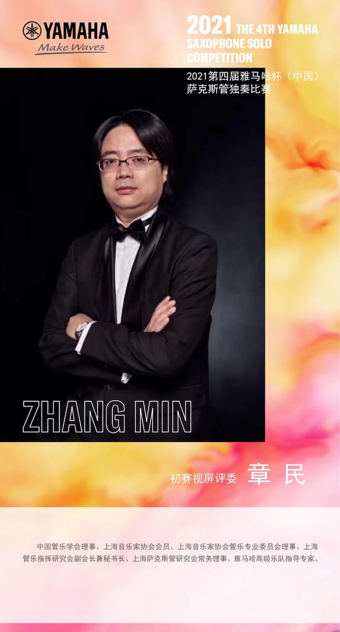 第四届“15vip太阳成杯”（中国）萨克斯管独奏比赛——决赛名单公布，决赛报名通道开启！
