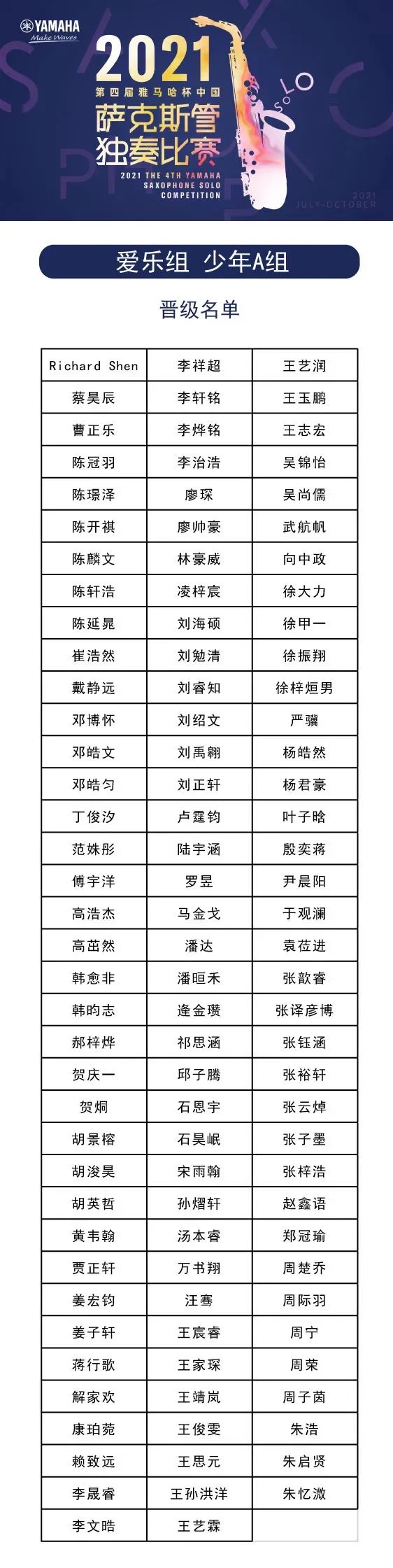第四届“15vip太阳成杯”（中国）萨克斯管独奏比赛——决赛名单公布，决赛报名通道开启！
