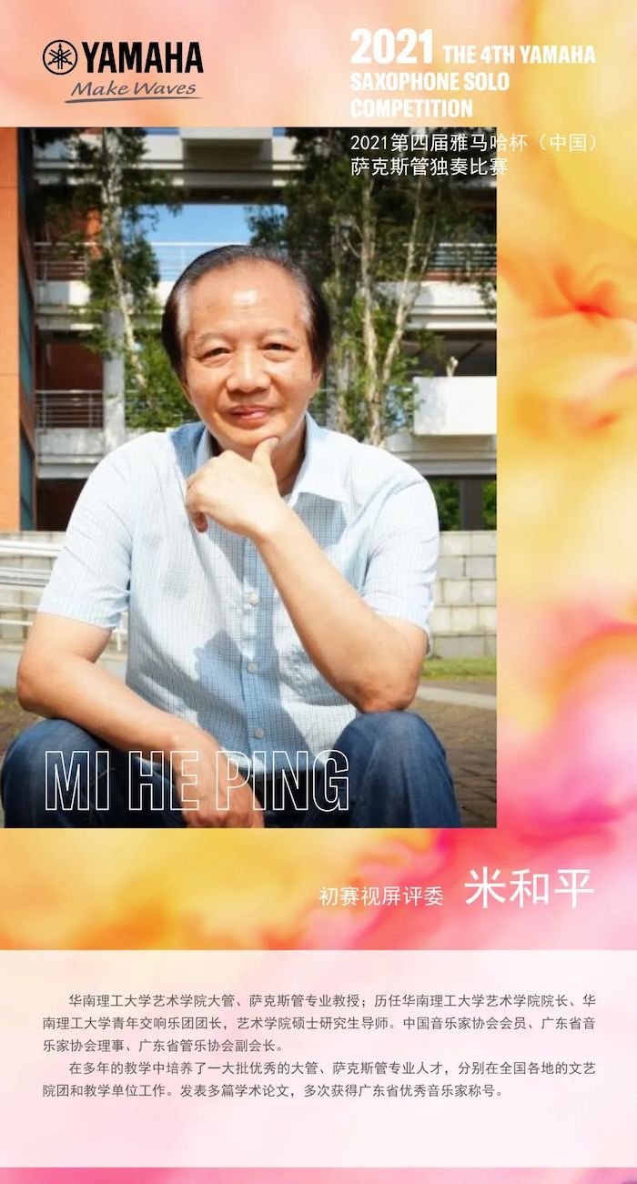 第四届“15vip太阳成杯”（中国）萨克斯管独奏比赛——决赛名单公布，决赛报名通道开启！