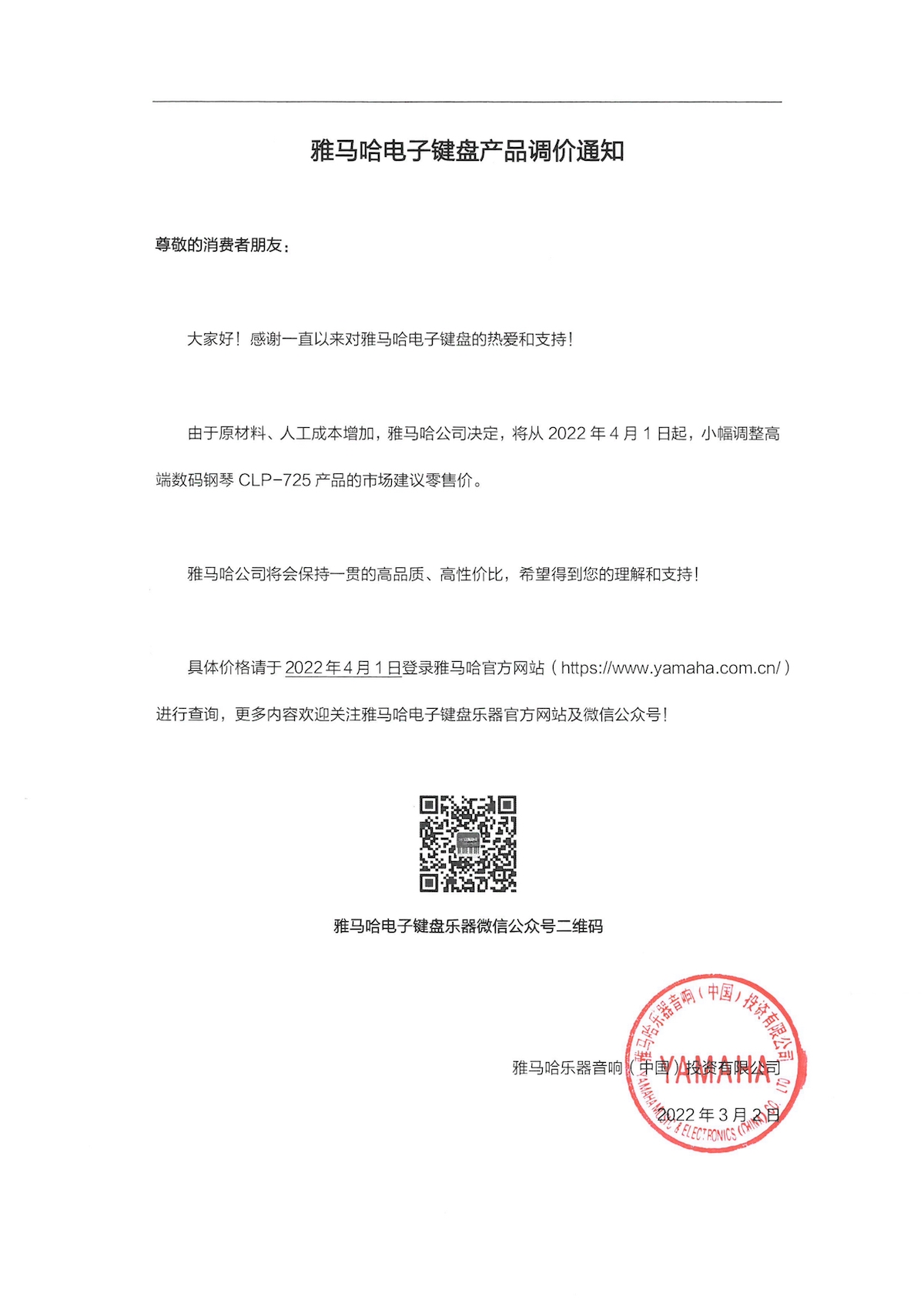 调价通知 | 15vip太阳成CLP-725数码钢琴调价通知
