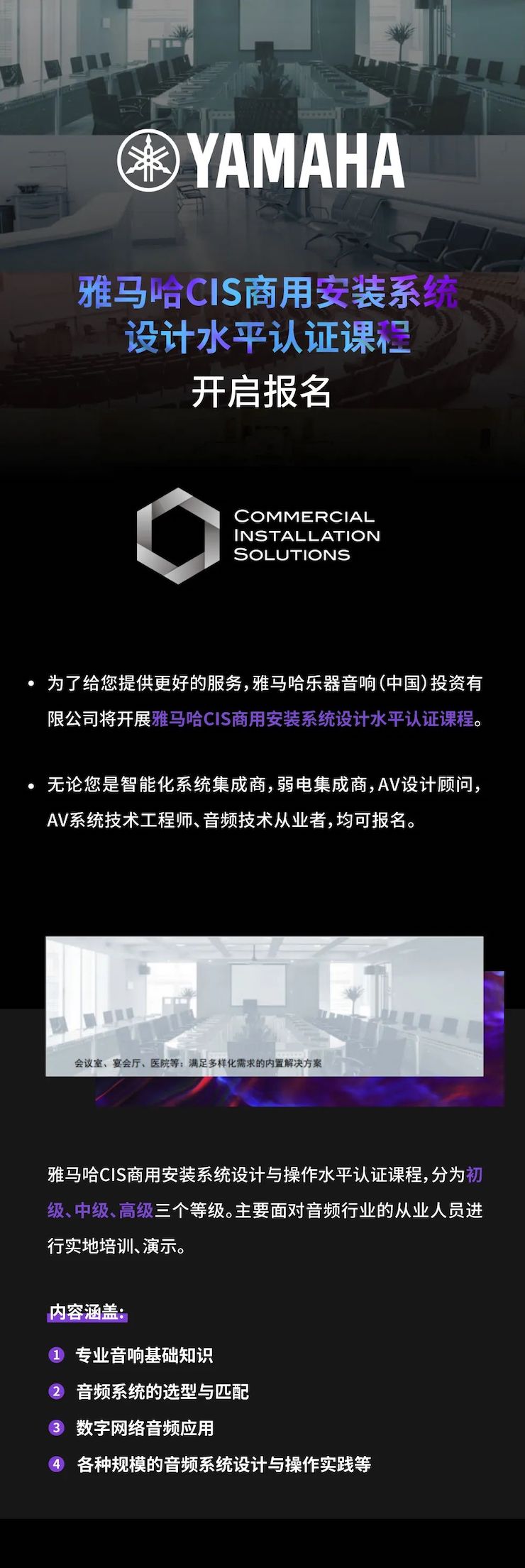 15vip太阳成CIS商用安装系统设计水平认证课程，现已开启报名！