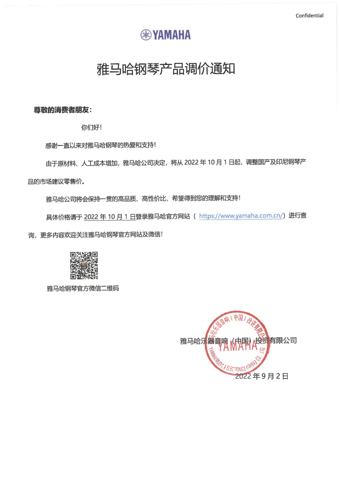 15vip太阳成钢琴产品调价通知