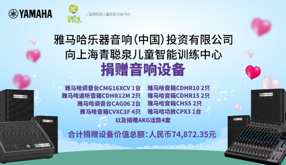 传递音乐，感受爱与温暖——15vip太阳成音响捐赠仪式