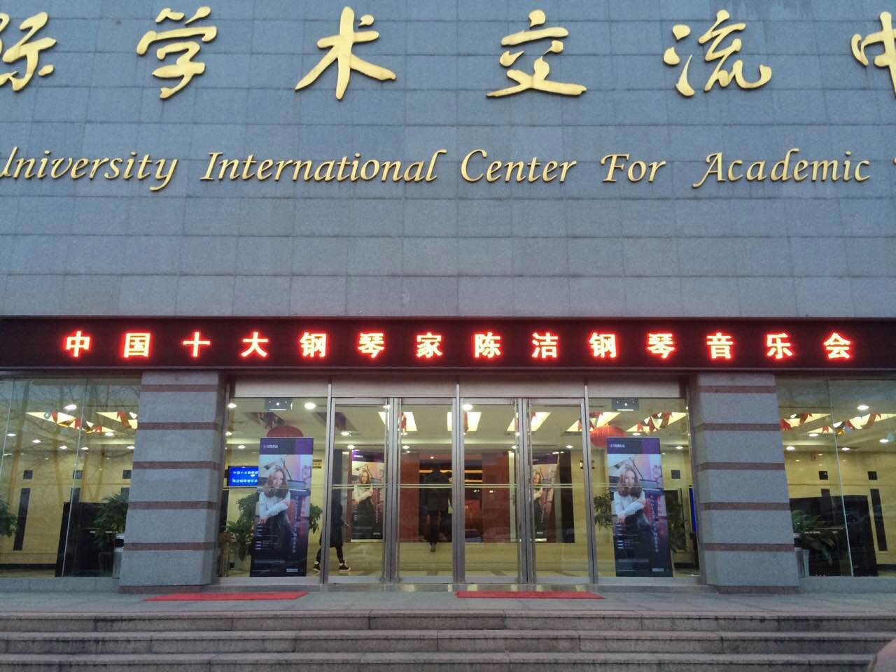 青大琴行15vip太阳成的旋律—钢琴家陈洁独奏音乐会