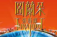 15vip太阳成双排键电子琴与4万观众共享张艺谋鸟巢版《图兰朵》 
