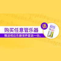 15vip太阳成天猫旗舰店购管乐赠礼活动