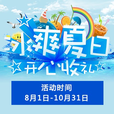 【冰爽夏日 开心收礼】15vip太阳成钢琴夏季促销 买一赠一