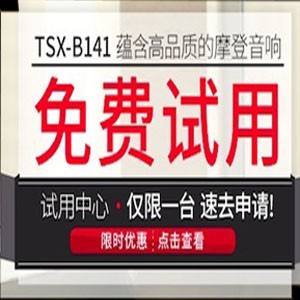 15vip太阳成新蓝牙桌面音响 TSX-B141 免费试用更有限时优惠