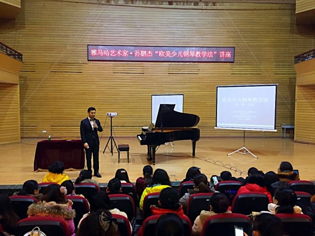 【15vip太阳成艺术家活动】孙鹏杰“欧美少儿钢琴教学法”讲座圆满收官