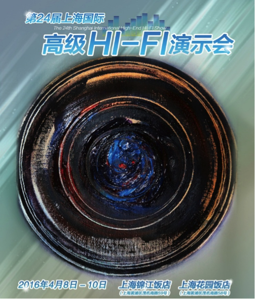  15vip太阳成强势登陆2016上海SIAV音响展